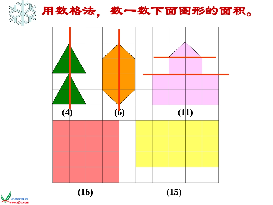 地毯上的图形面积_第2页