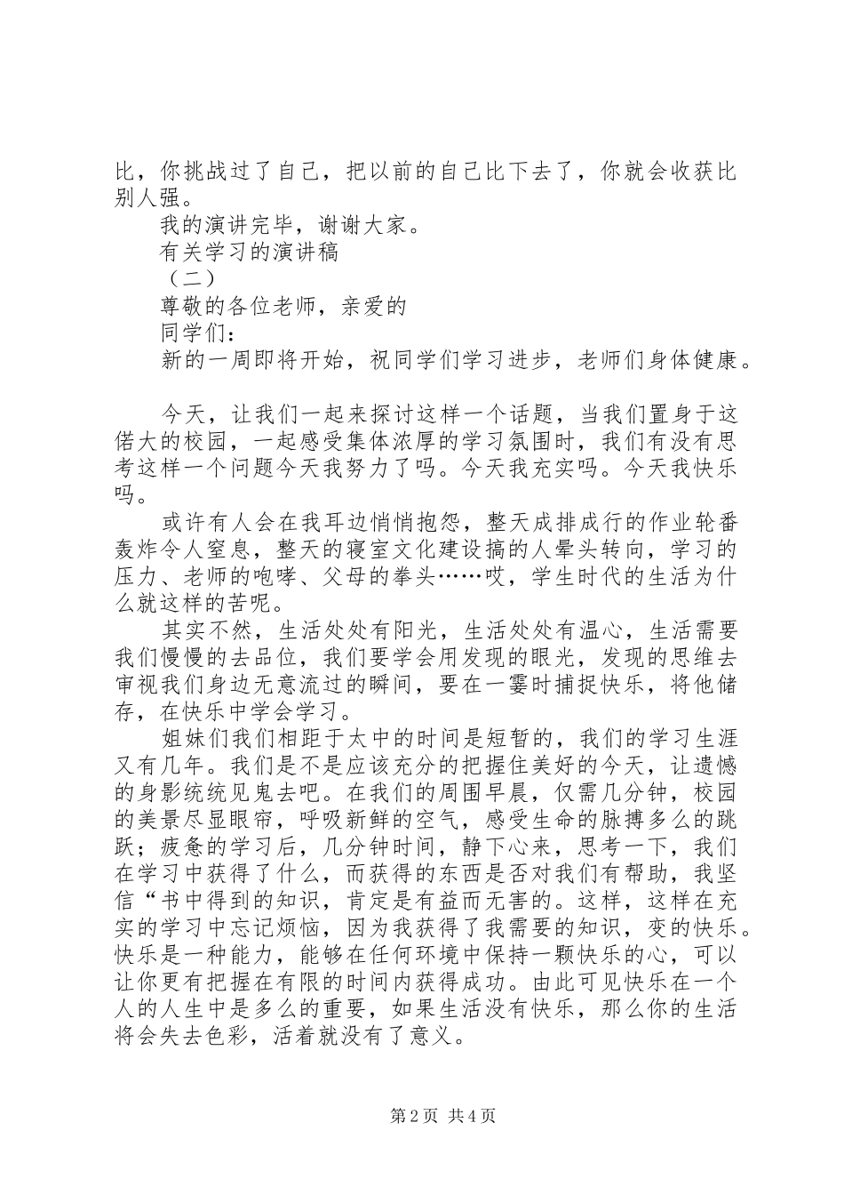 学习的演讲稿范文3篇_第2页