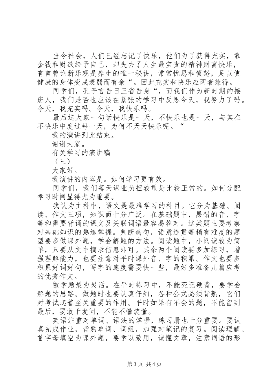 学习的演讲稿范文3篇_第3页