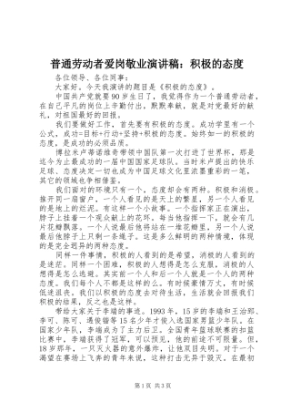 普通劳动者爱岗敬业演讲稿范文：积极的态度