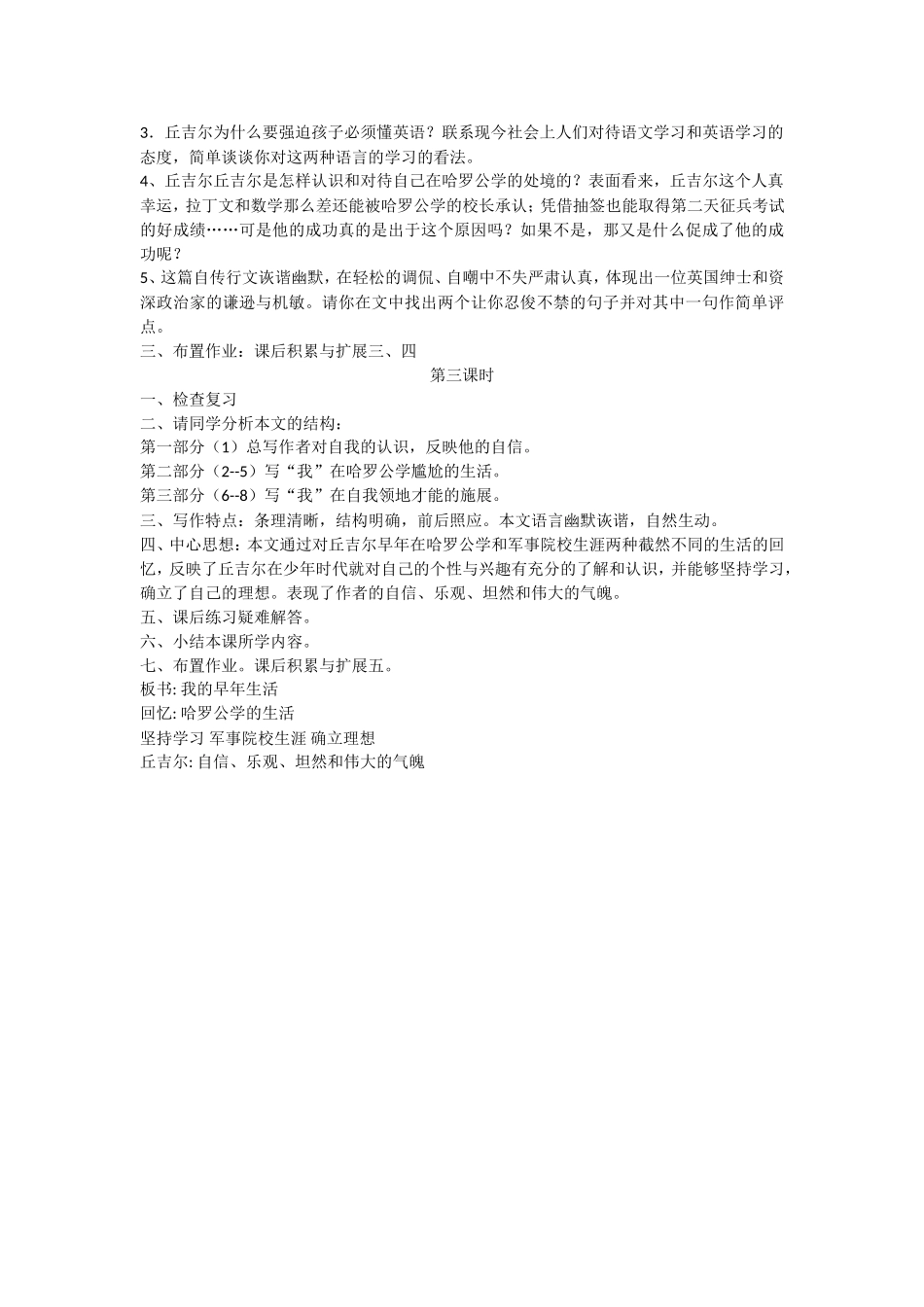 我的早年生活郭_第2页