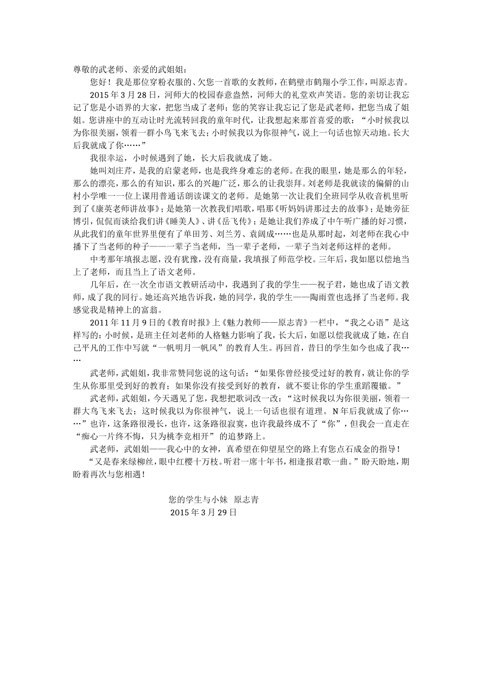 给武凤霞老师的一封信_第1页