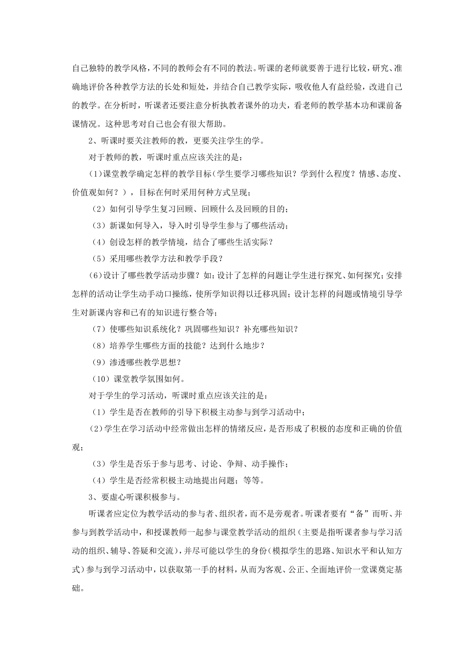 新课程理念下教师如何听课评课_第2页