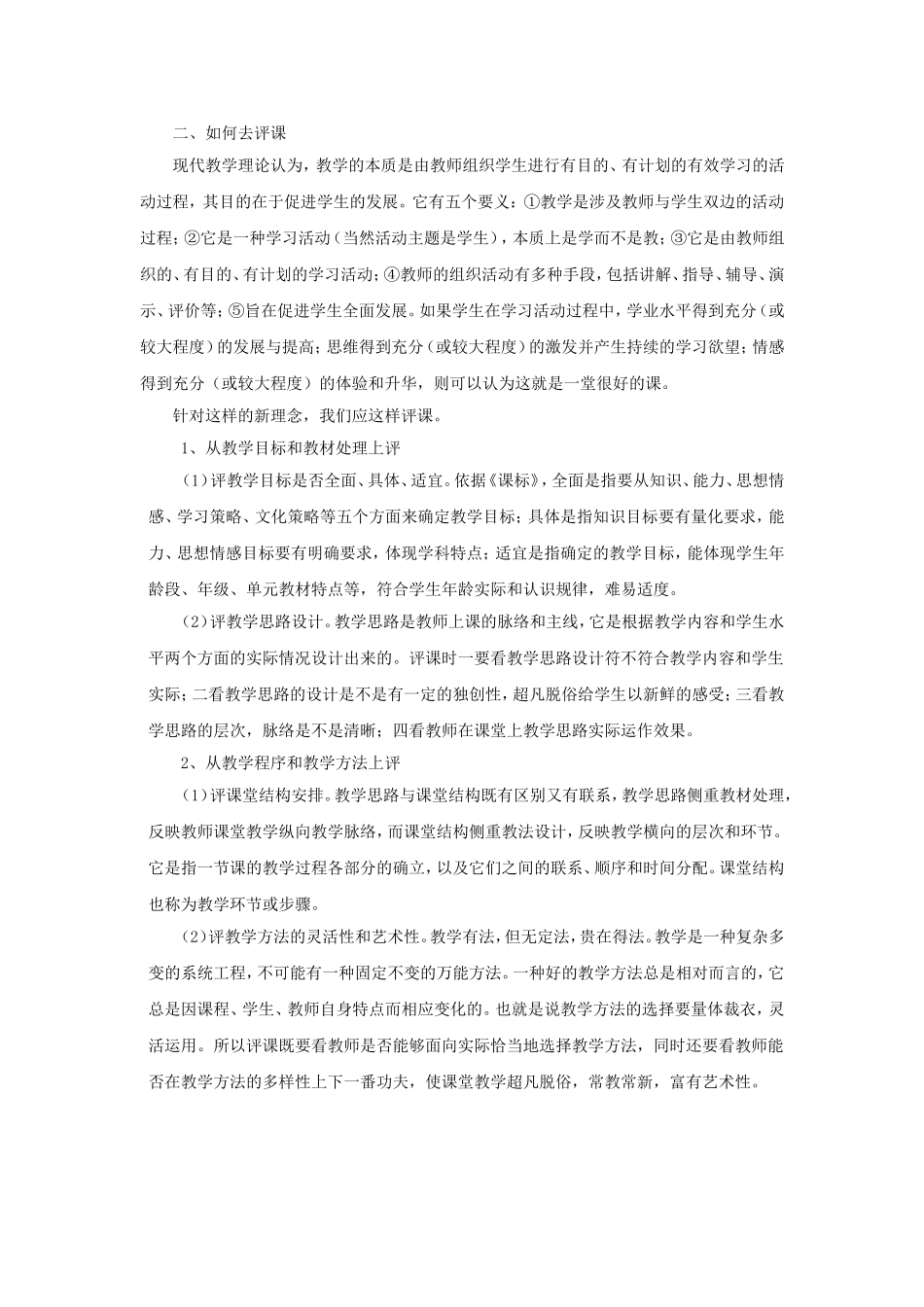 新课程理念下教师如何听课评课_第3页