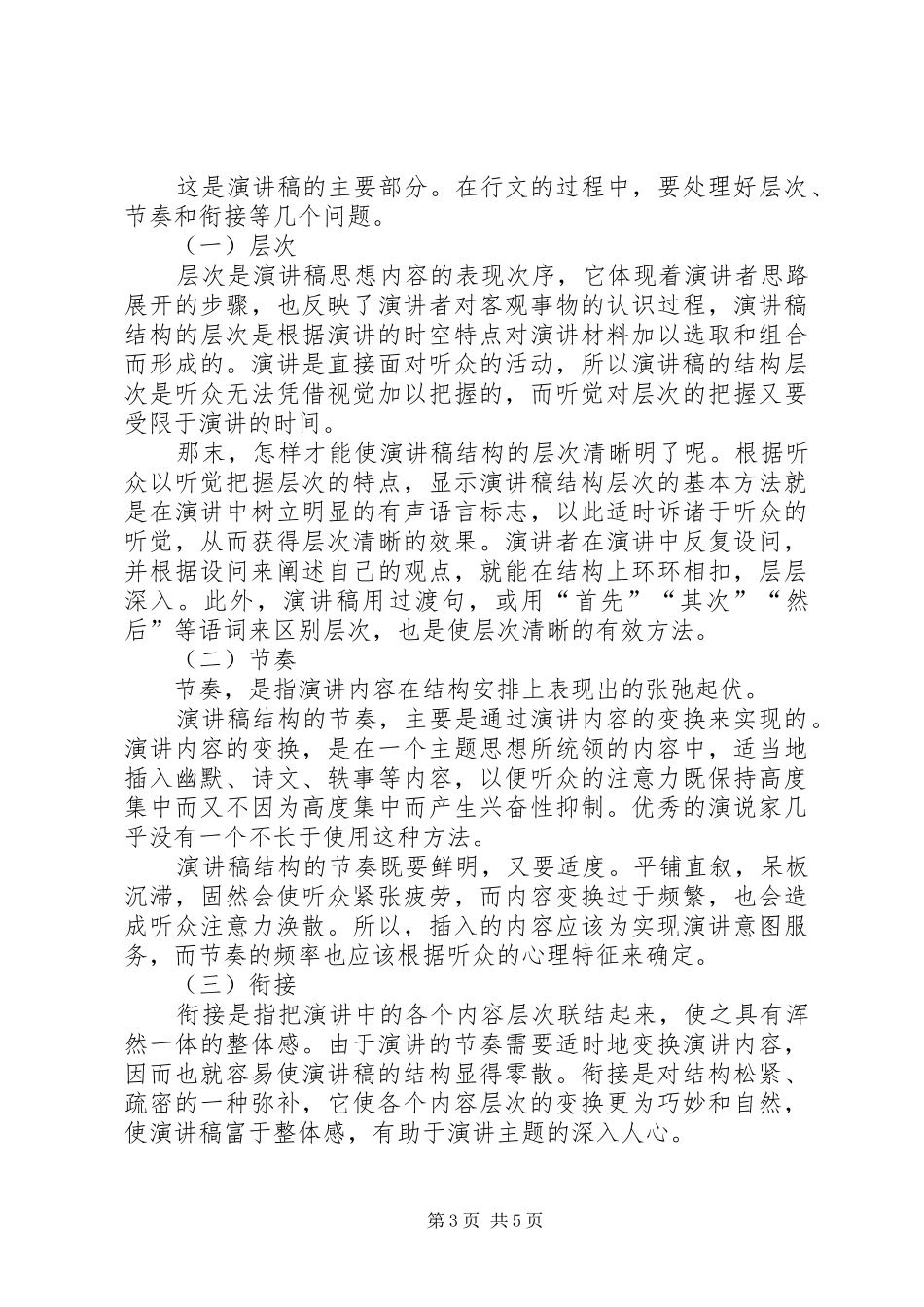 演讲的结尾技巧与演讲的结尾格式_第3页