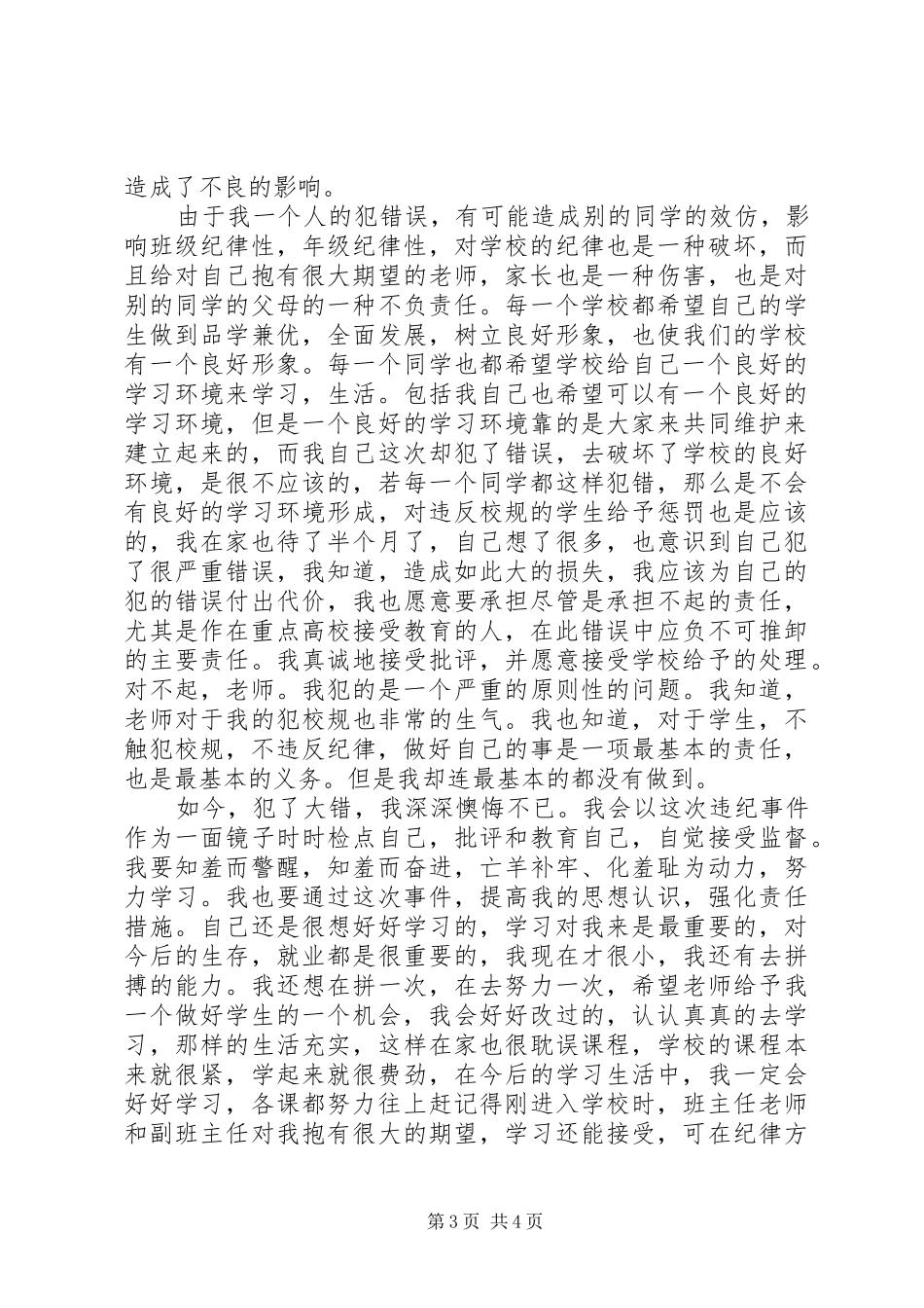 医院干部竞职演讲稿_第3页