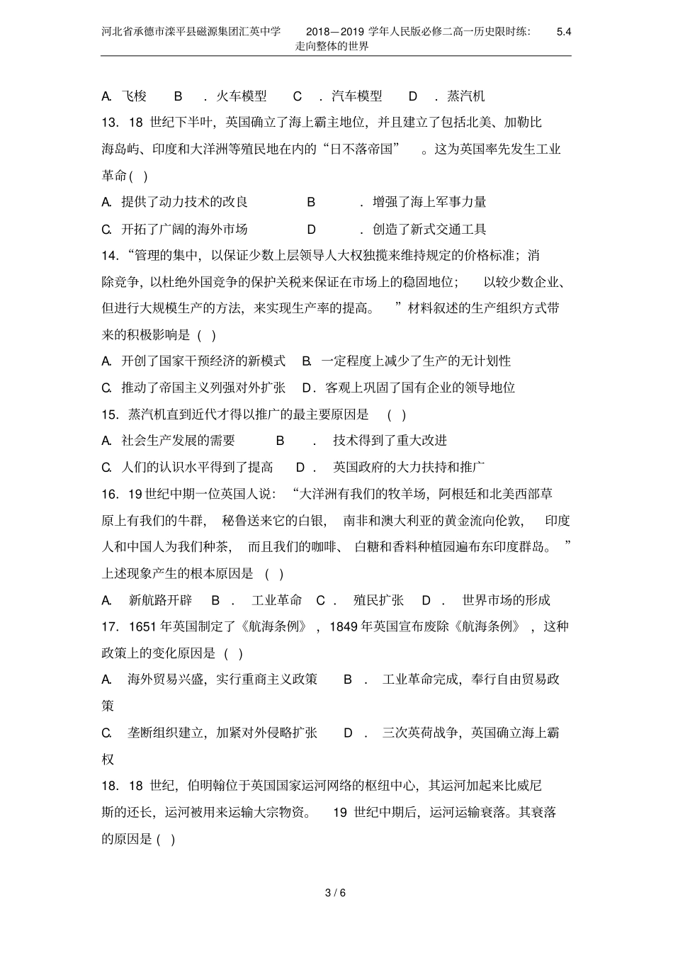 河北承德滦平磁源集团汇英中学2018—2019学年人民版必修二高一历史限时练：4走向整体的_第3页