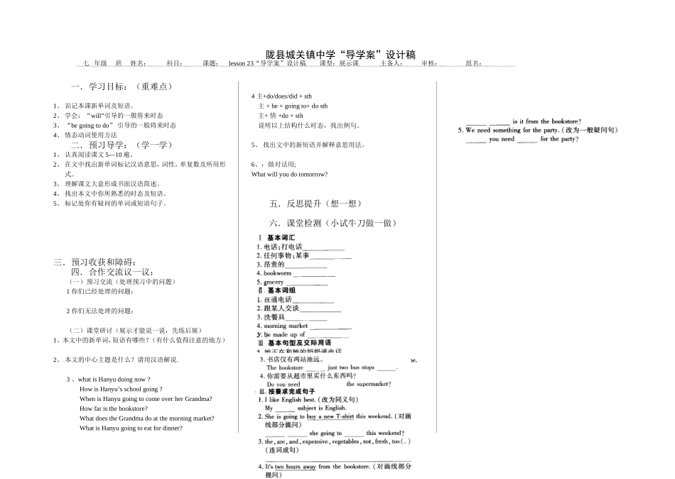 “导学案”设计稿23_第1页