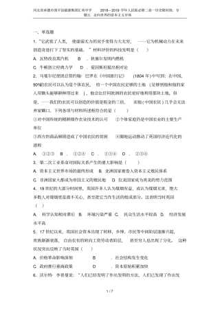 河北承德滦平磁源集团汇英中学2018—2019学年人民版必修二高一历史限时练：专题五走向世界