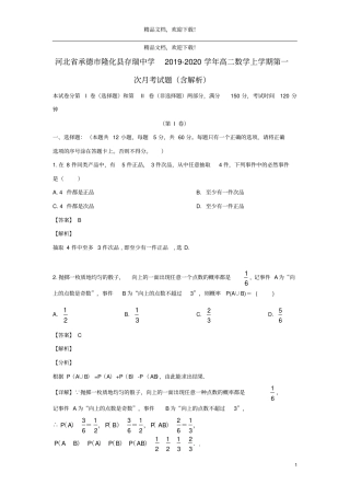河北承德隆化存瑞中学2019_2020学年高二数学上学期第一次月考试题含解析