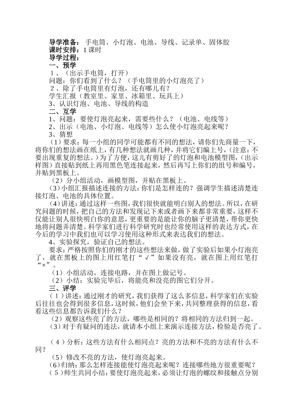 《让灯亮起来》教学案例_第2页