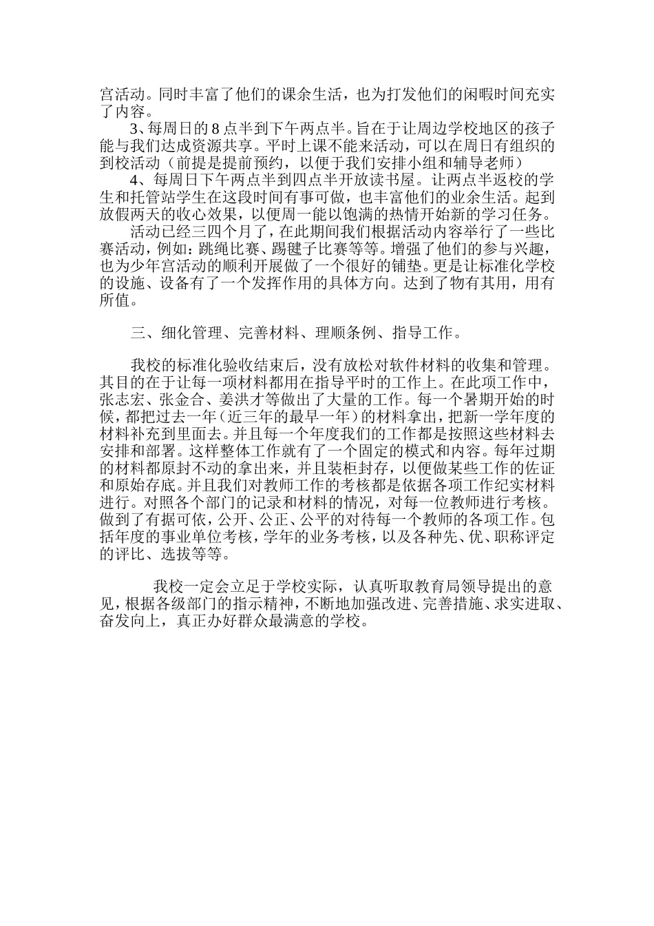 2011年学校标准化建设工作总结_第2页