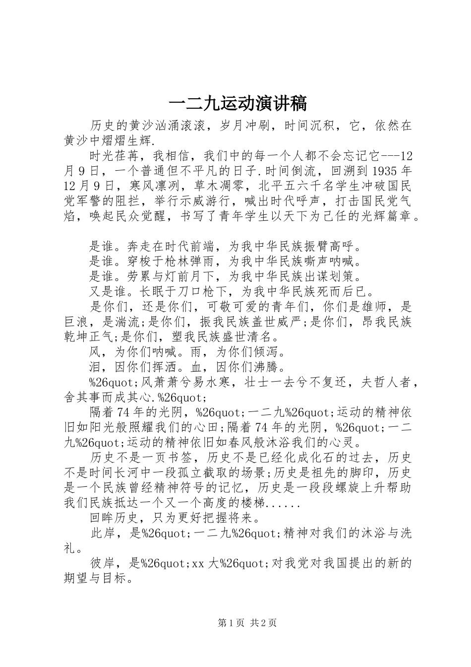 一二九运动演讲(20)_第1页