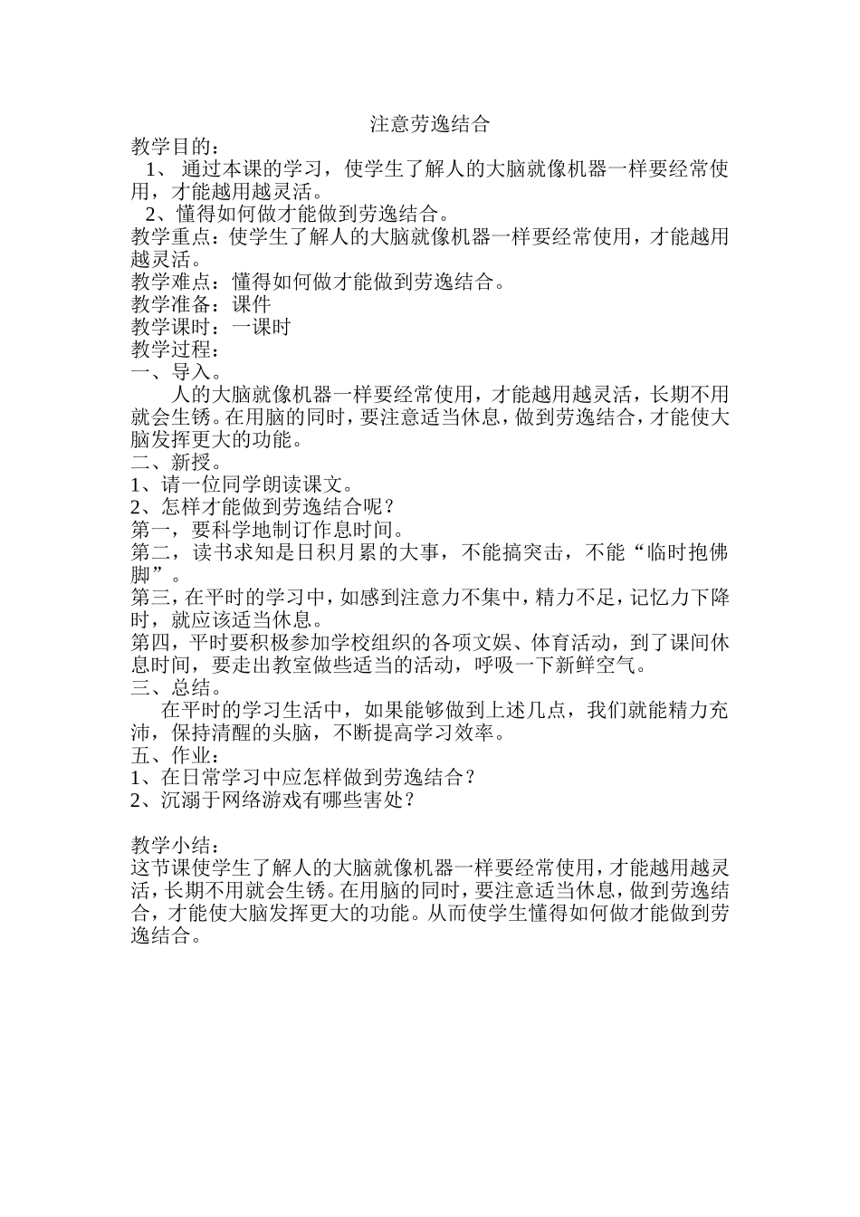 六年级健康教育教案_第3页