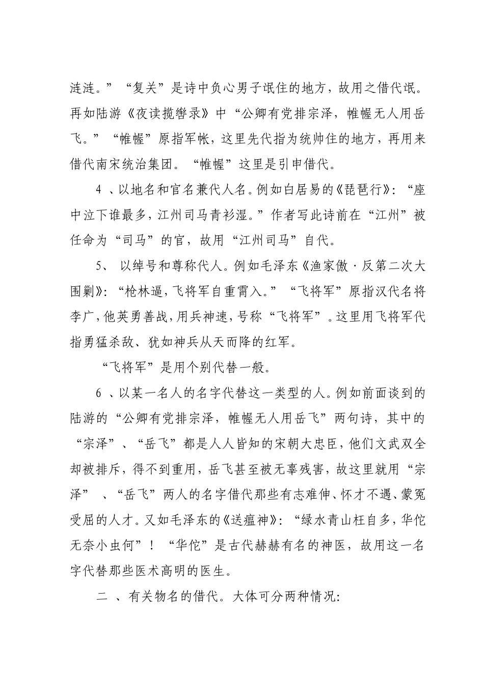 谈旧体诗词借代的几种情况_第2页