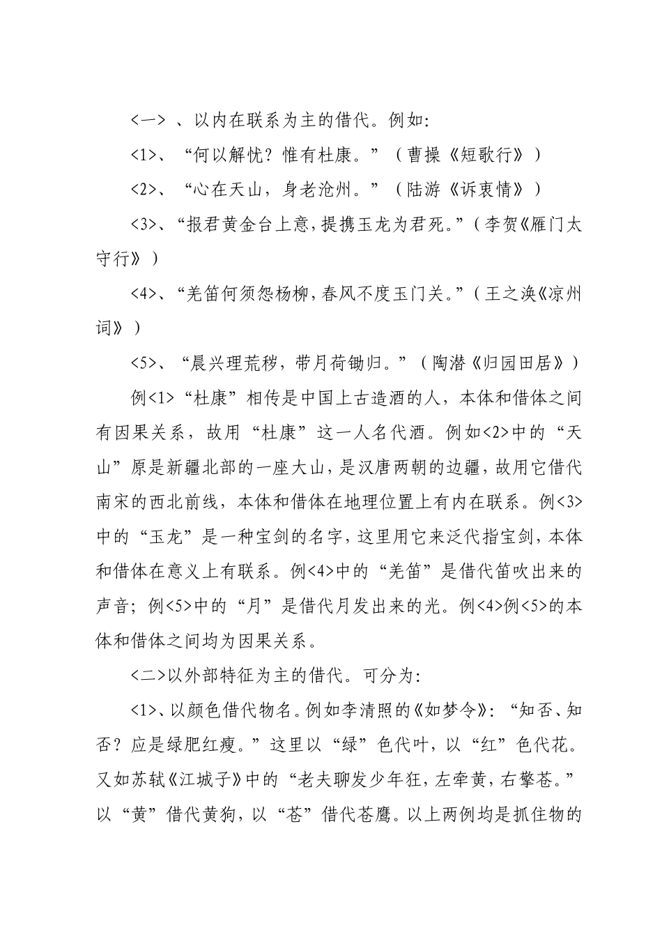 谈旧体诗词借代的几种情况_第3页