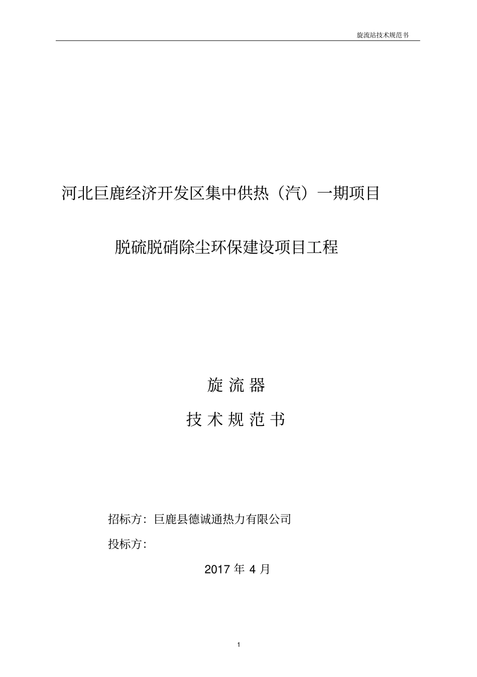 河北旋流器技术规范书讲解_第1页