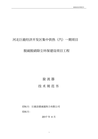 河北旋流器技术规范书讲解