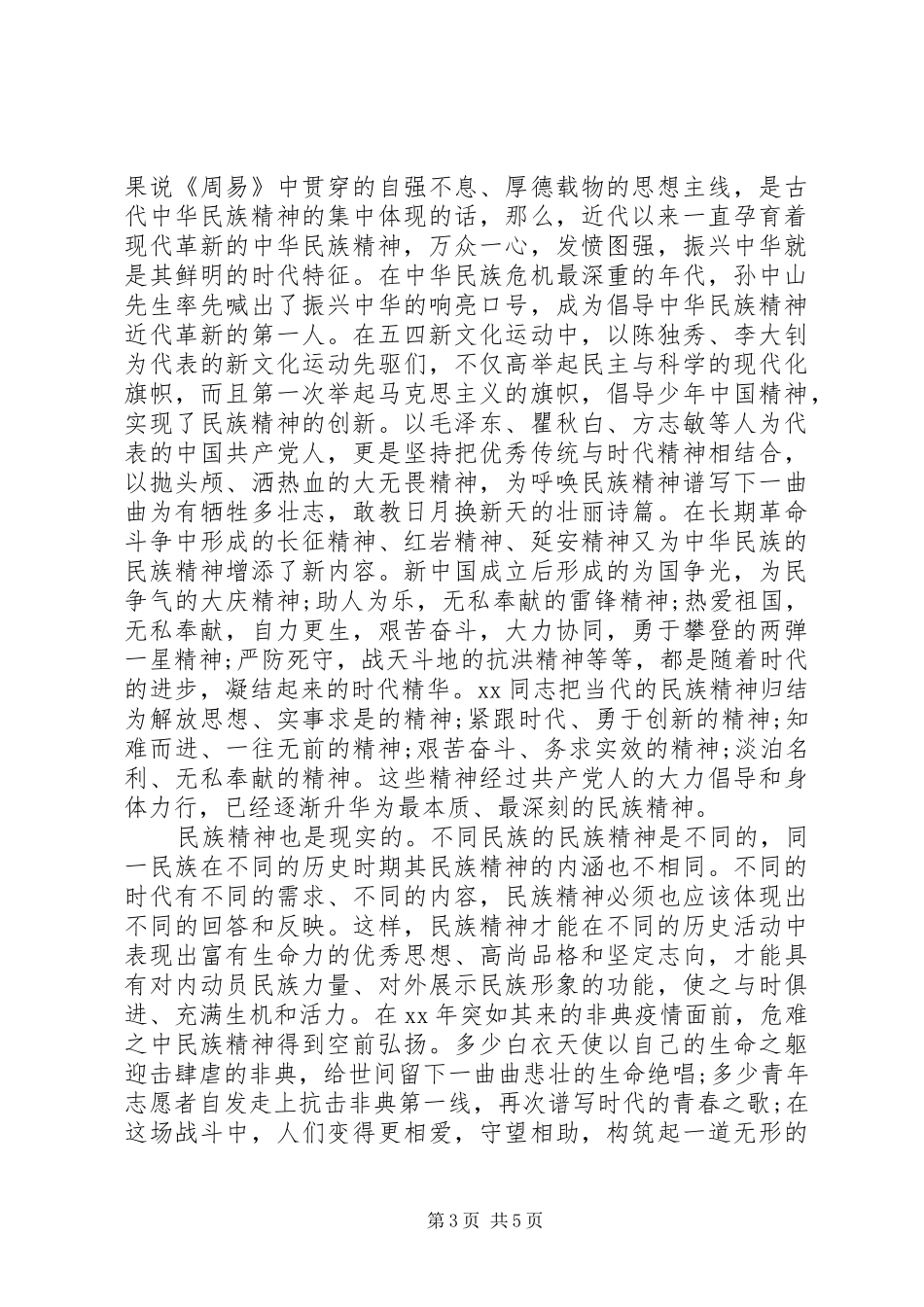 五四青年节演讲三篇_第3页