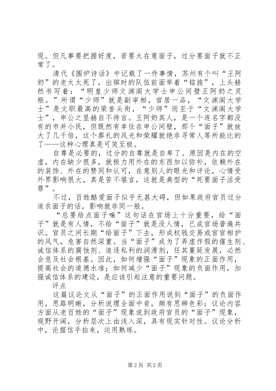 面子问题演讲致辞_第2页