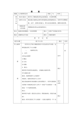 地球的运动第一课时