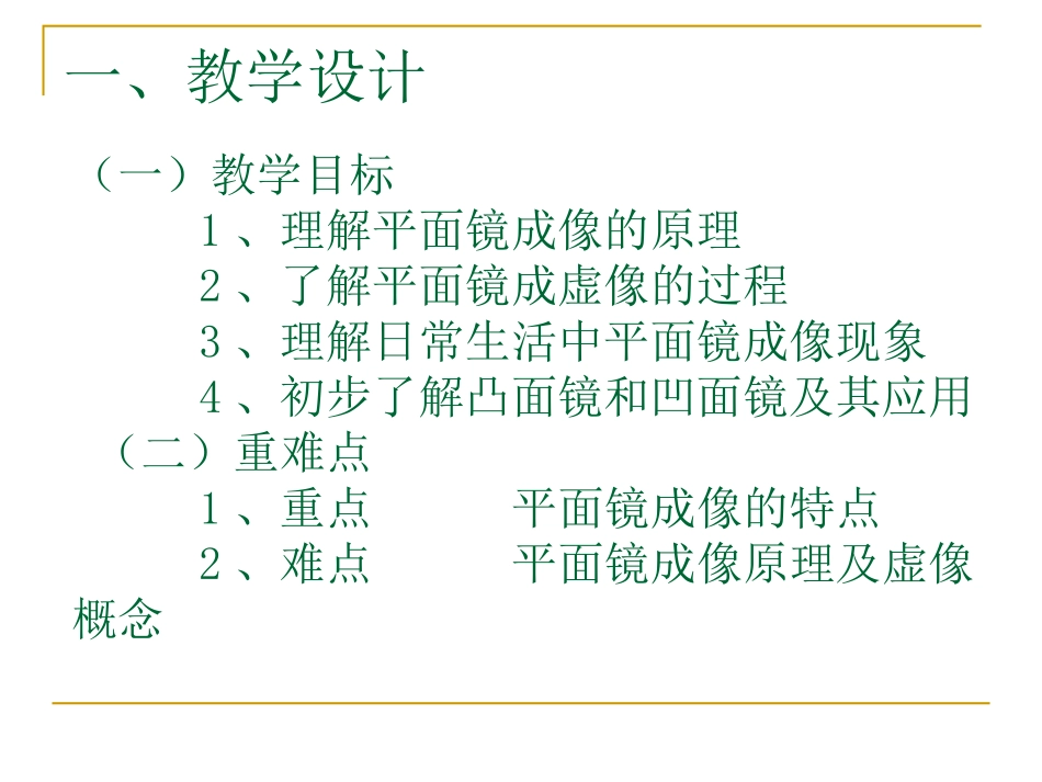 平面镜成像七中徐瑞刚_第2页