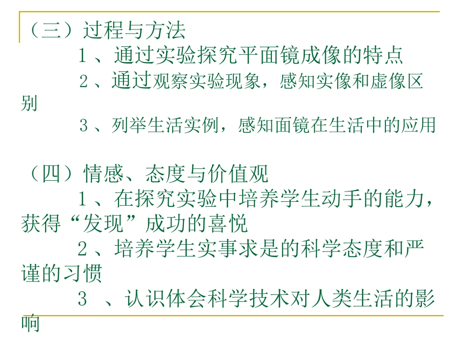 平面镜成像七中徐瑞刚_第3页
