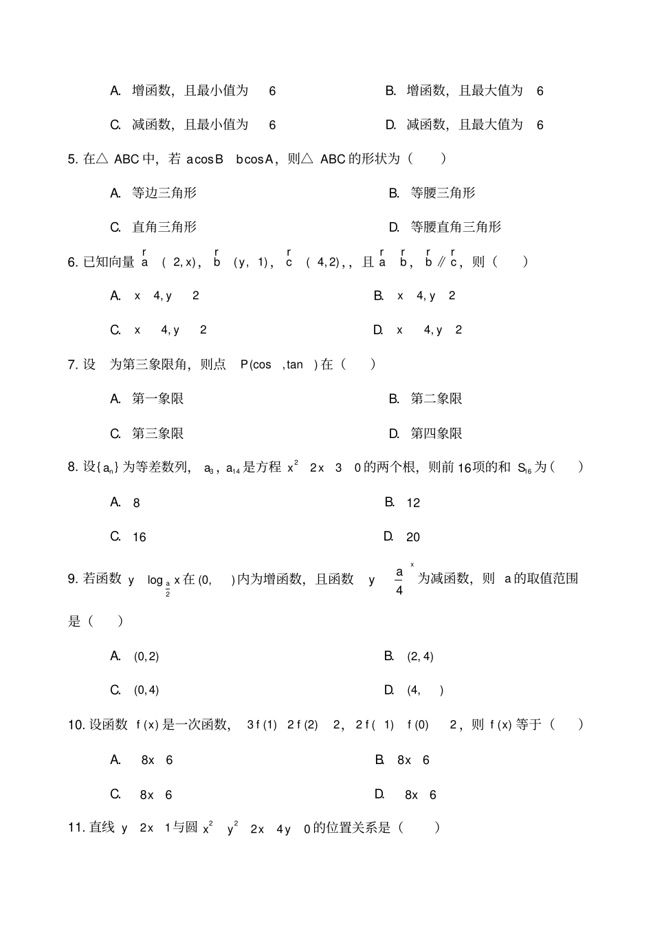 河北普通高等学校对口招生考试数学试卷及答案_第2页