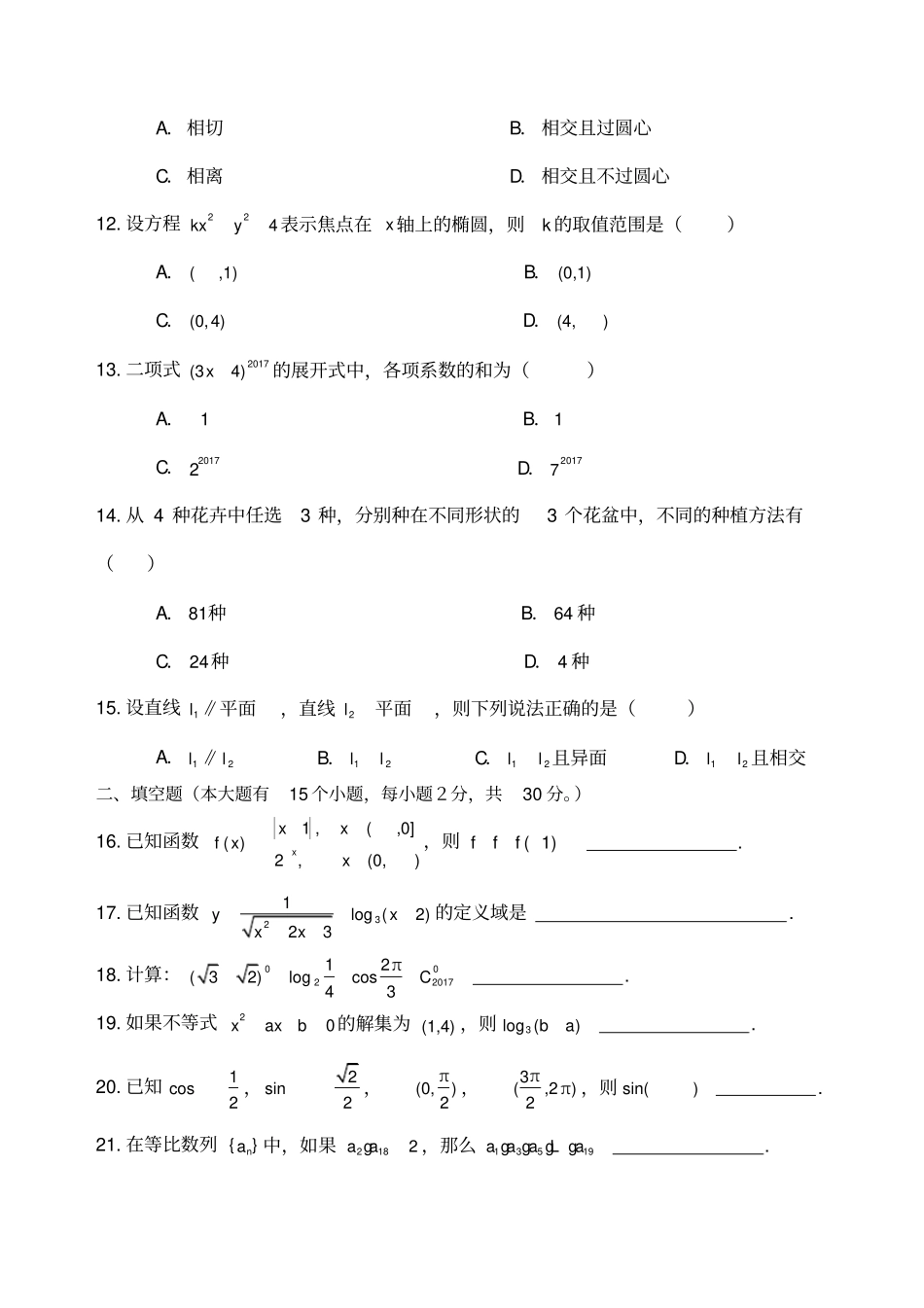 河北普通高等学校对口招生考试数学试卷及答案_第3页