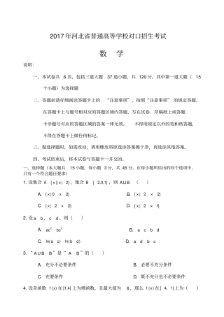 河北普通高等学校对口招生考试数学试卷及答案