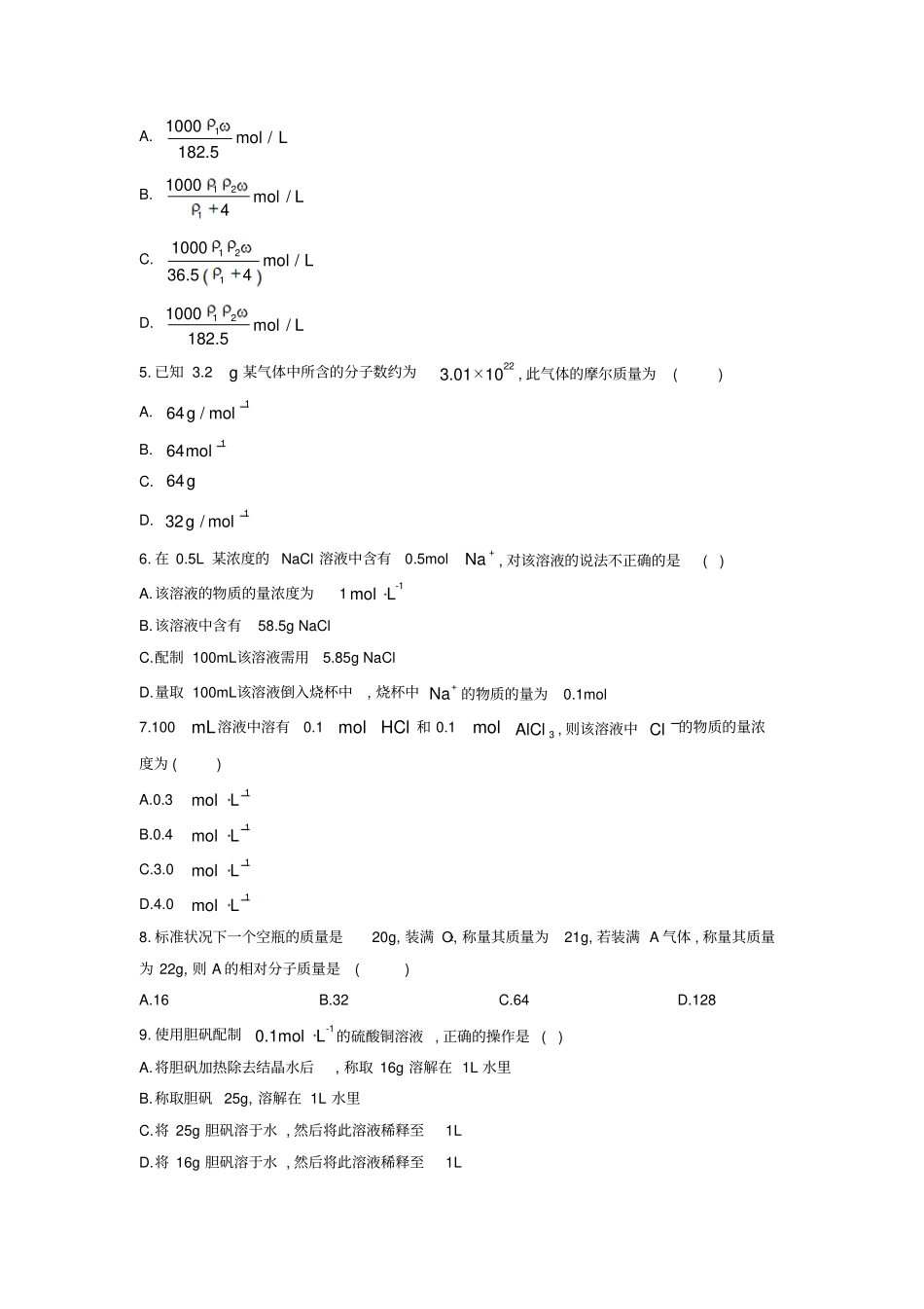 河北昌黎汇文一中高中化学必修一从试验学化学章末考试测试卷_第2页