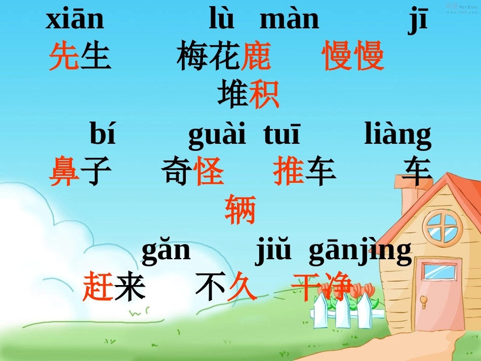 一年级语文下册第三�1美丽的小路第一课时课件_第2页