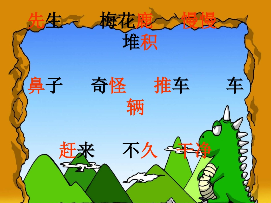 一年级语文下册第三�1美丽的小路第一课时课件_第3页