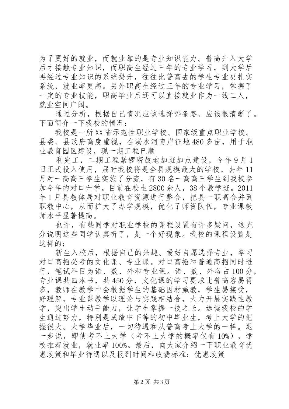 朱河中学招生宣传演讲_第2页
