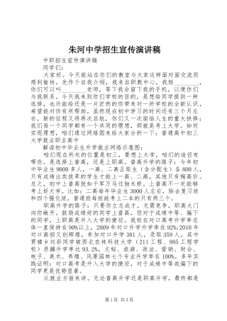 朱河中学招生宣传演讲