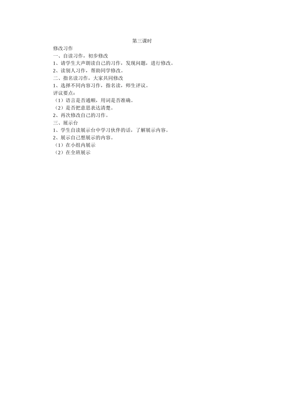 语文园地二3_第1页