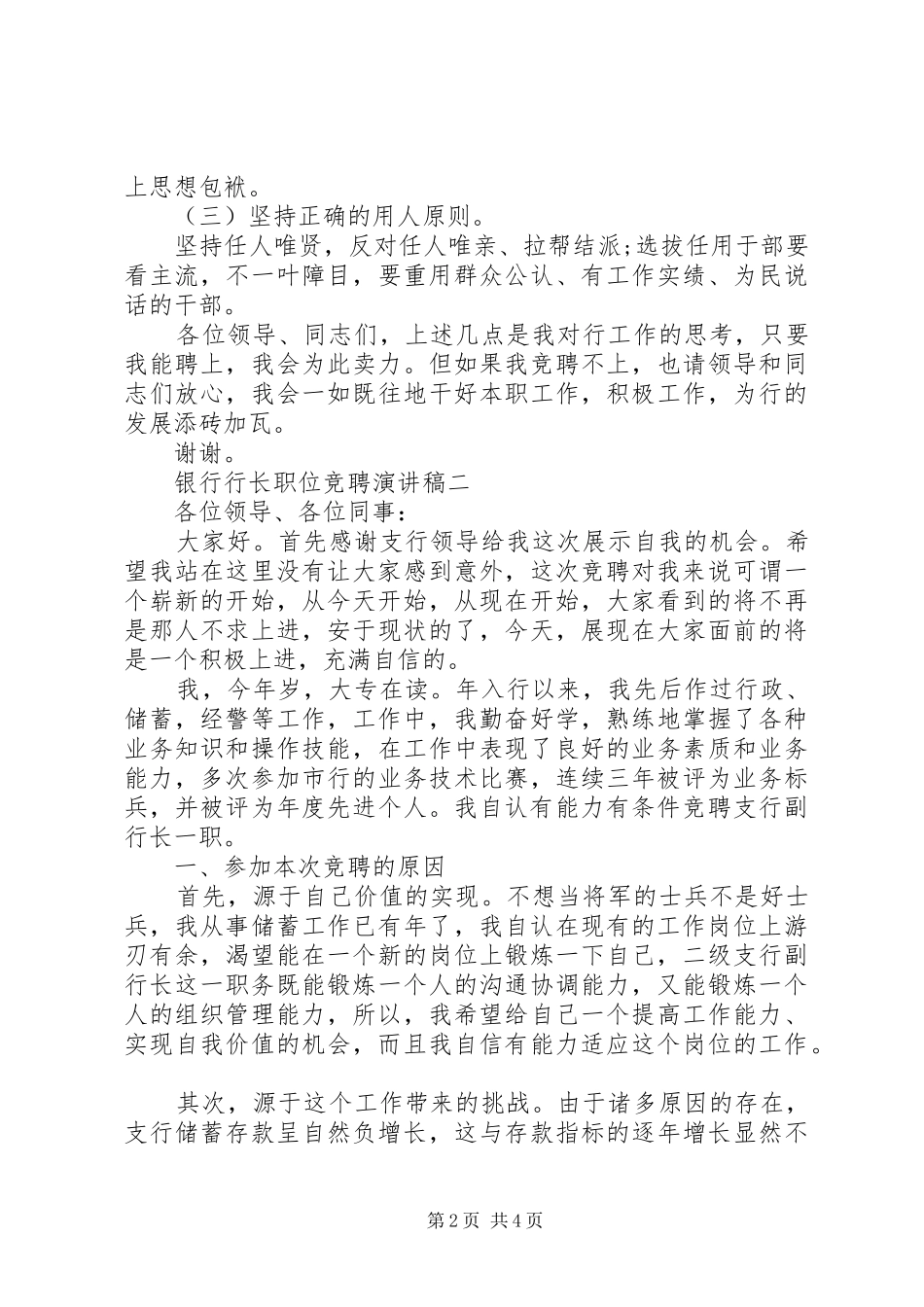 银行行长竞聘演讲稿精选_第2页