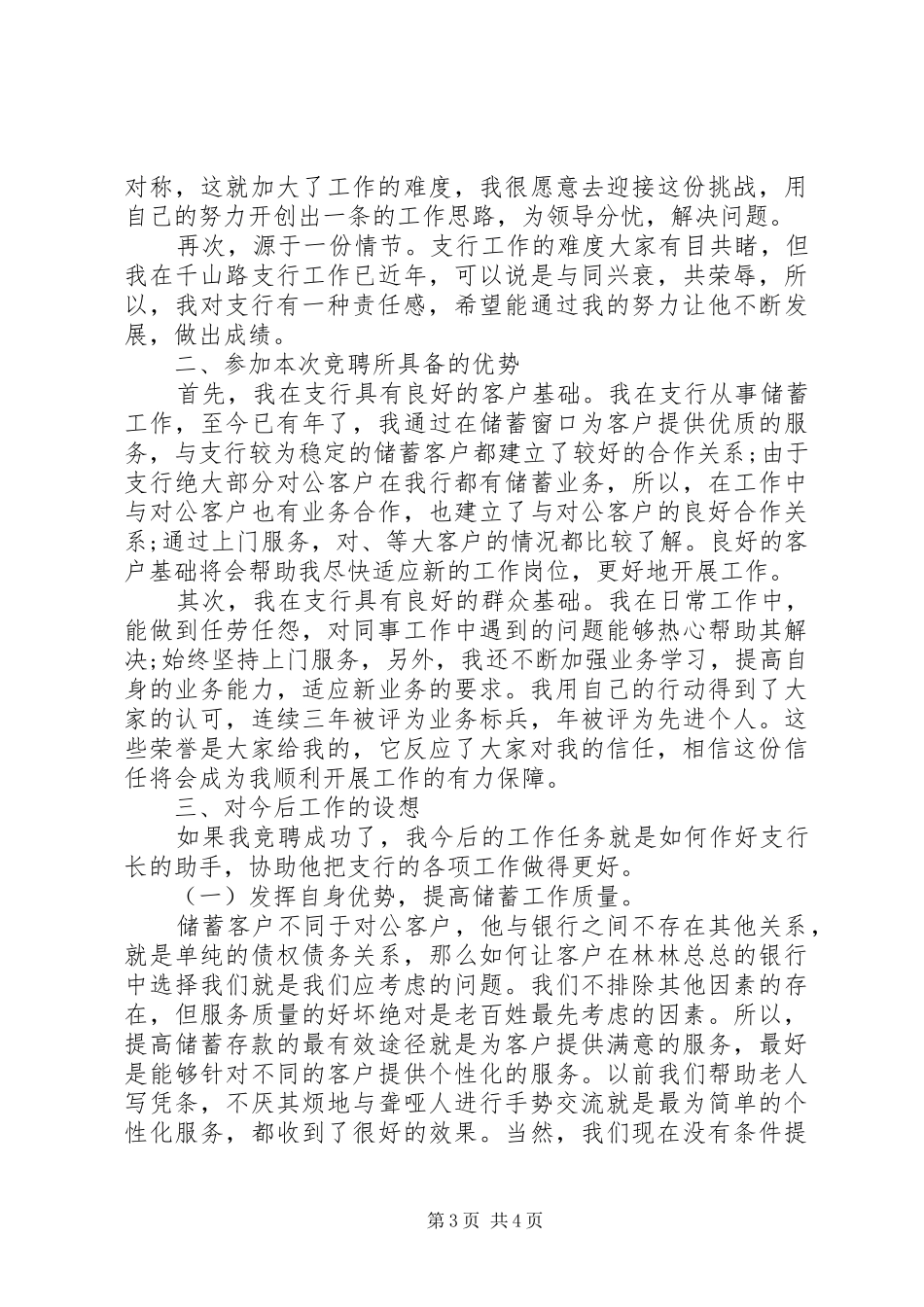 银行行长竞聘演讲稿精选_第3页