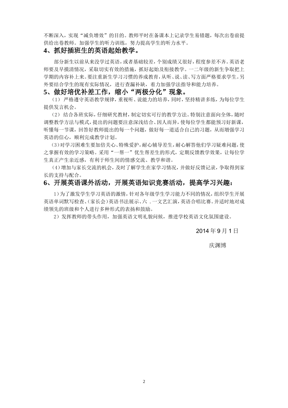 2014年小学英语教研组工作计划_第2页