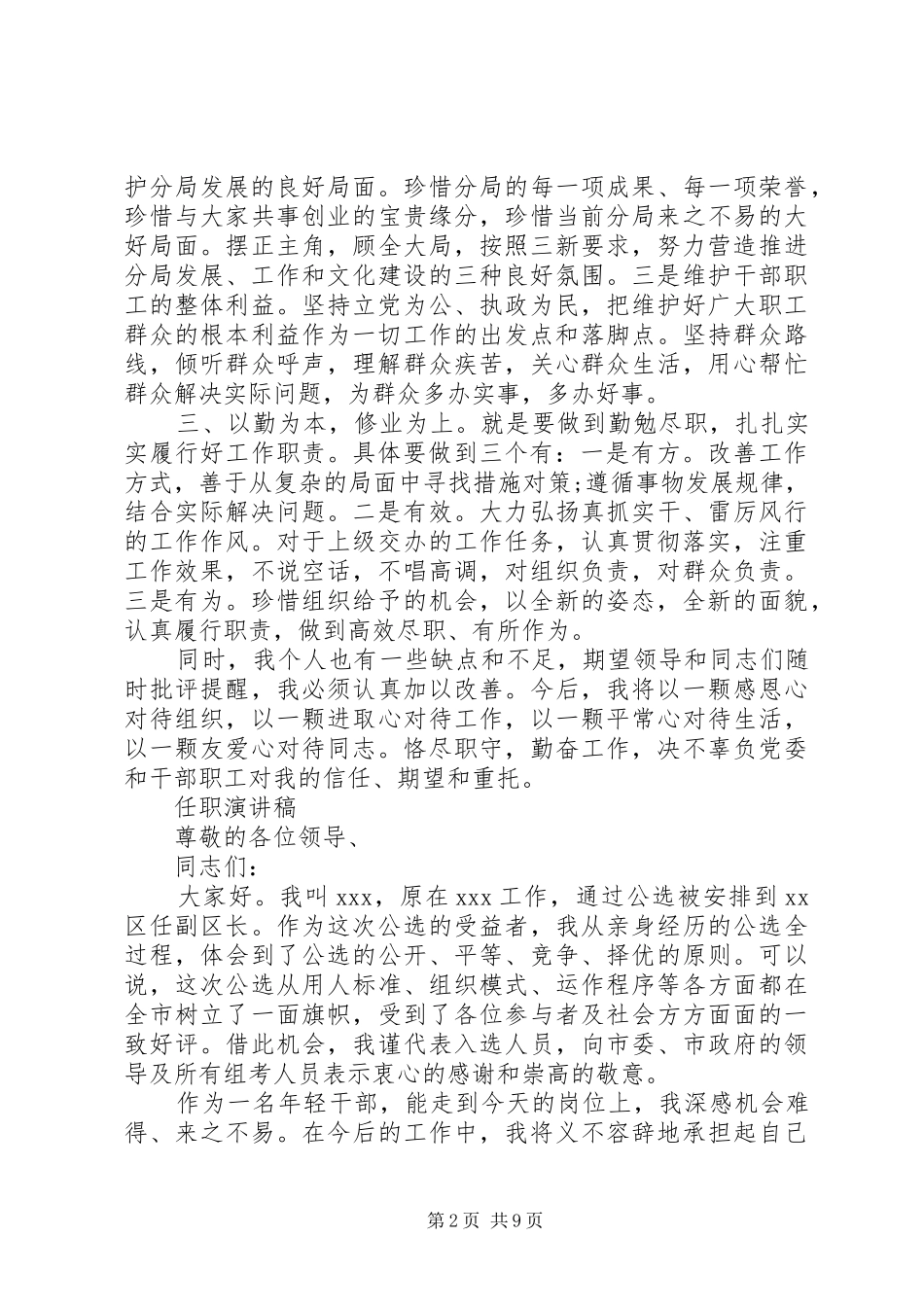 任职演讲稿范文精品_第2页
