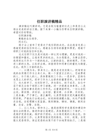 任职演讲稿范文精品