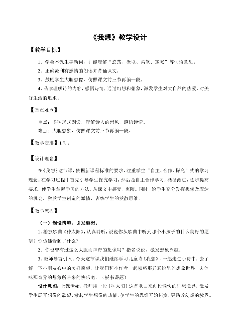 《我想》教学设计_第1页