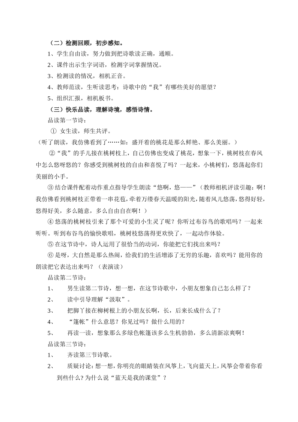 《我想》教学设计_第2页