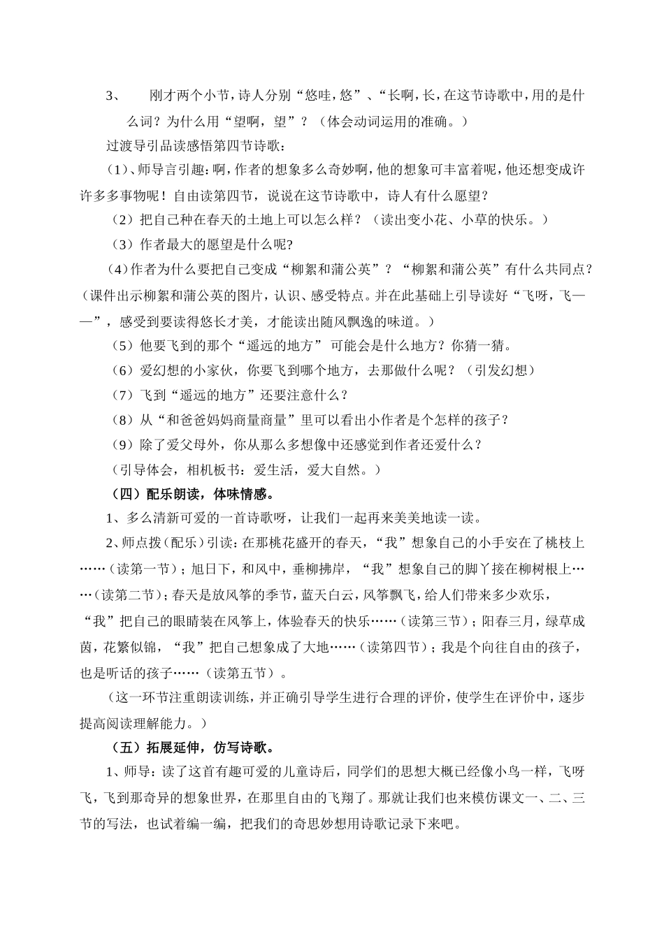《我想》教学设计_第3页