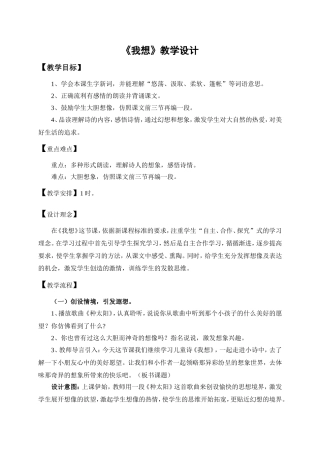 《我想》教学设计