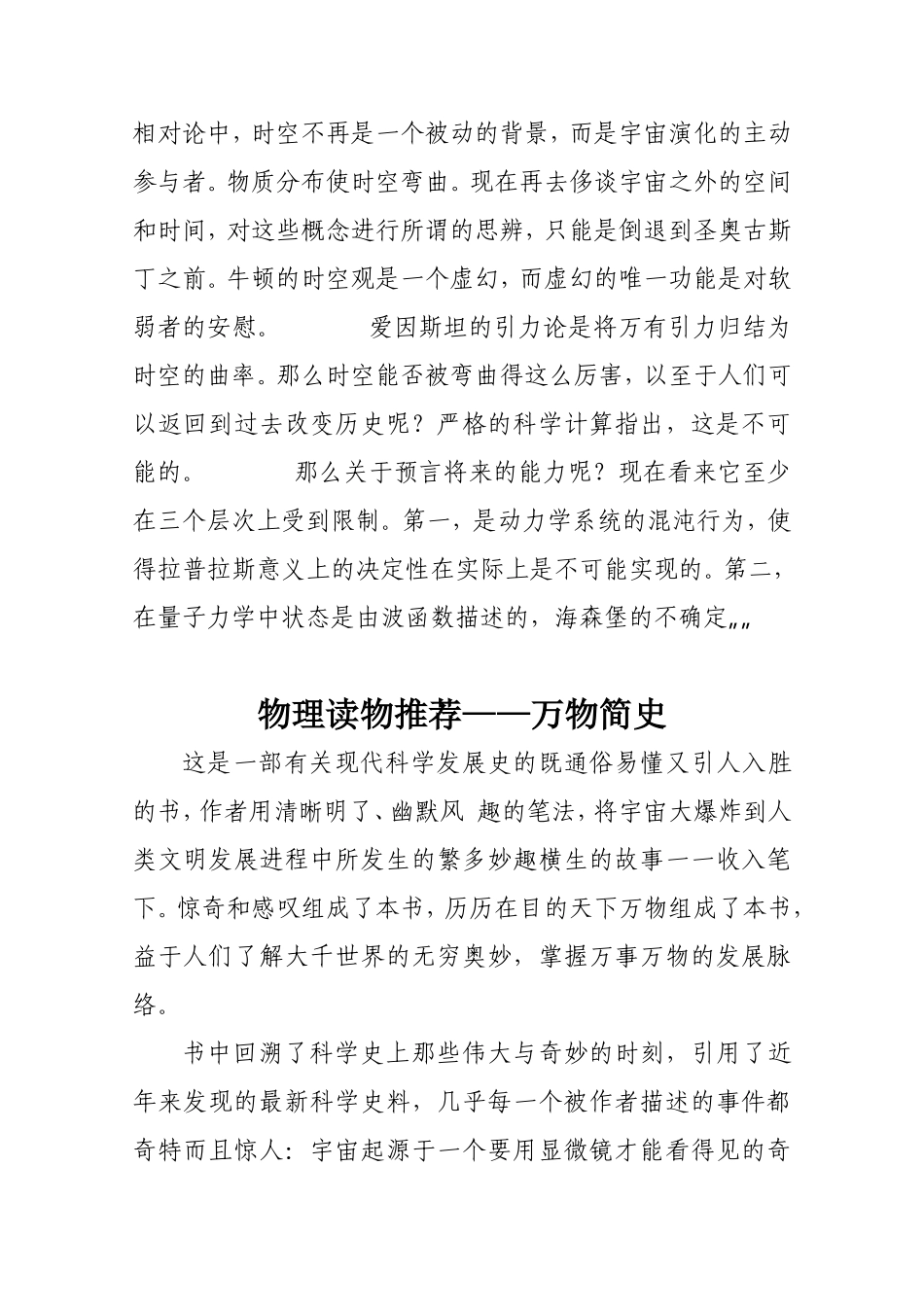 物理读物推荐（一）_第2页