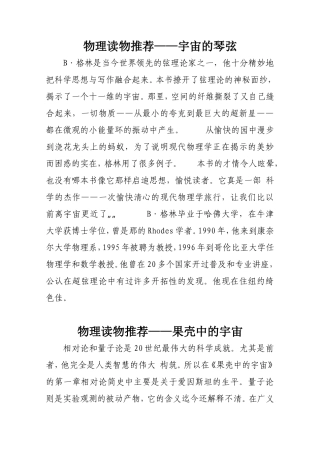 物理读物推荐（一）