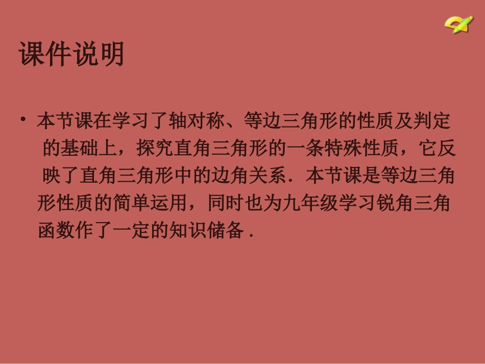 2013-2014学年八年级数学上册1334等腰三角形（第4课时）课件（新版）新人教版_第2页