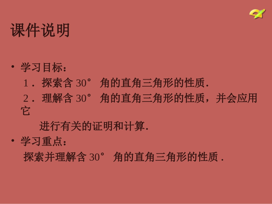 2013-2014学年八年级数学上册1334等腰三角形（第4课时）课件（新版）新人教版_第3页