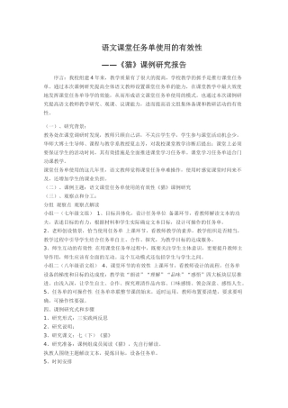 语文课堂任务单使用的有效性